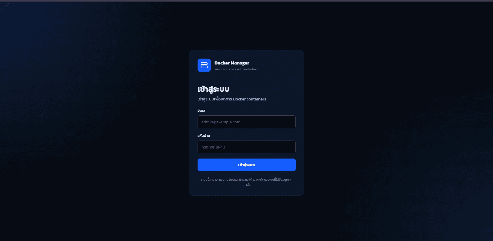 Docker Manager Login screen