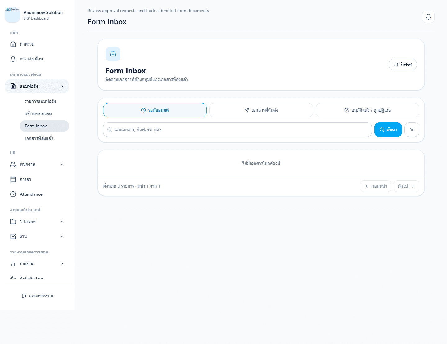 Anuminow Solution ERP Form Inbox screen