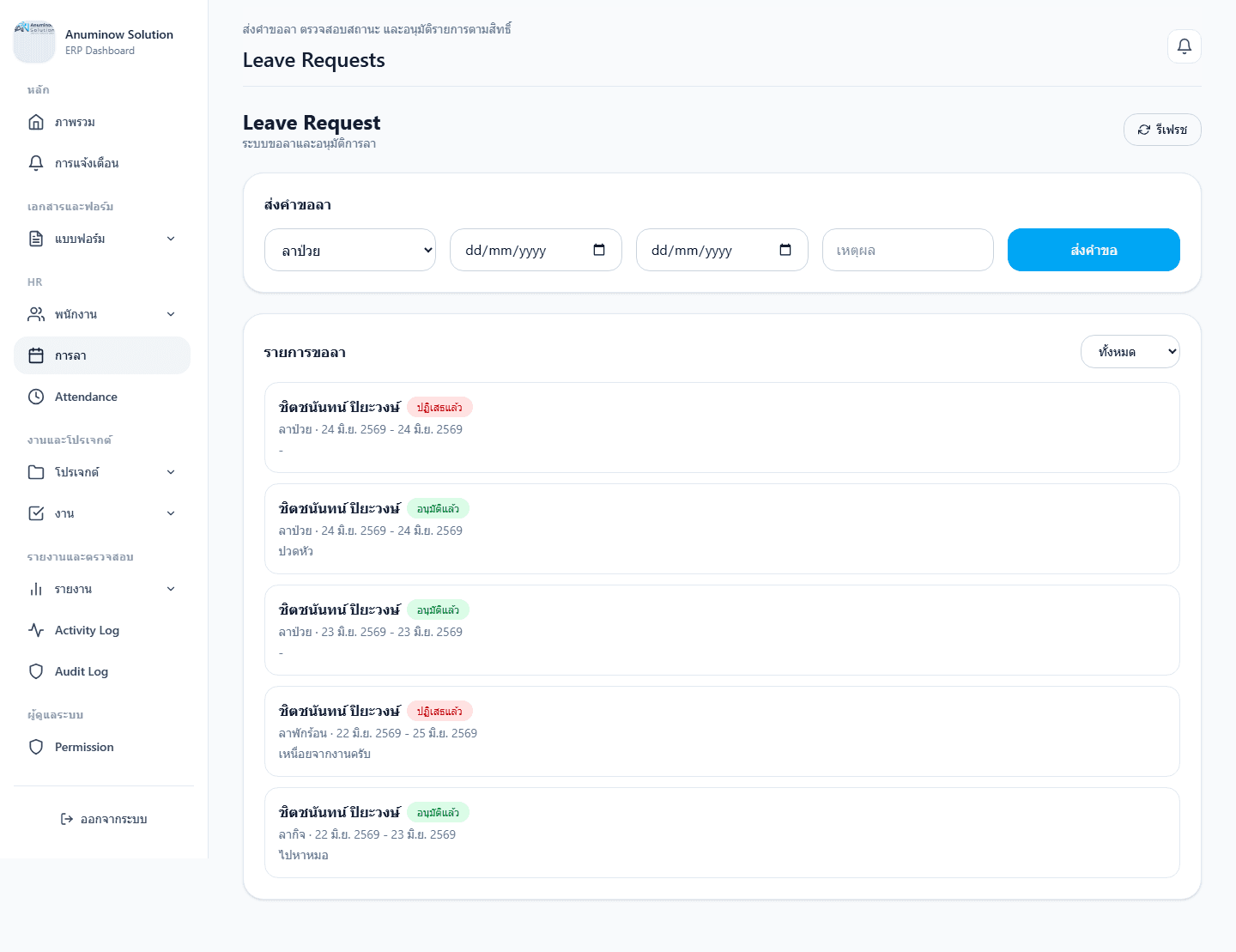 Anuminow Solution ERP Leave Management screen