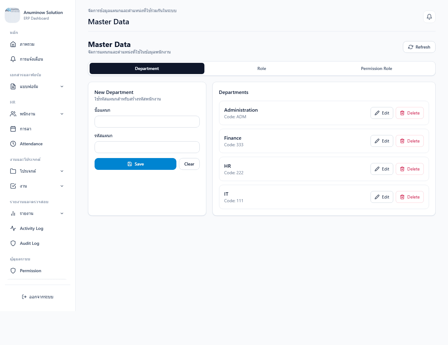 Anuminow Solution ERP Master Data screen