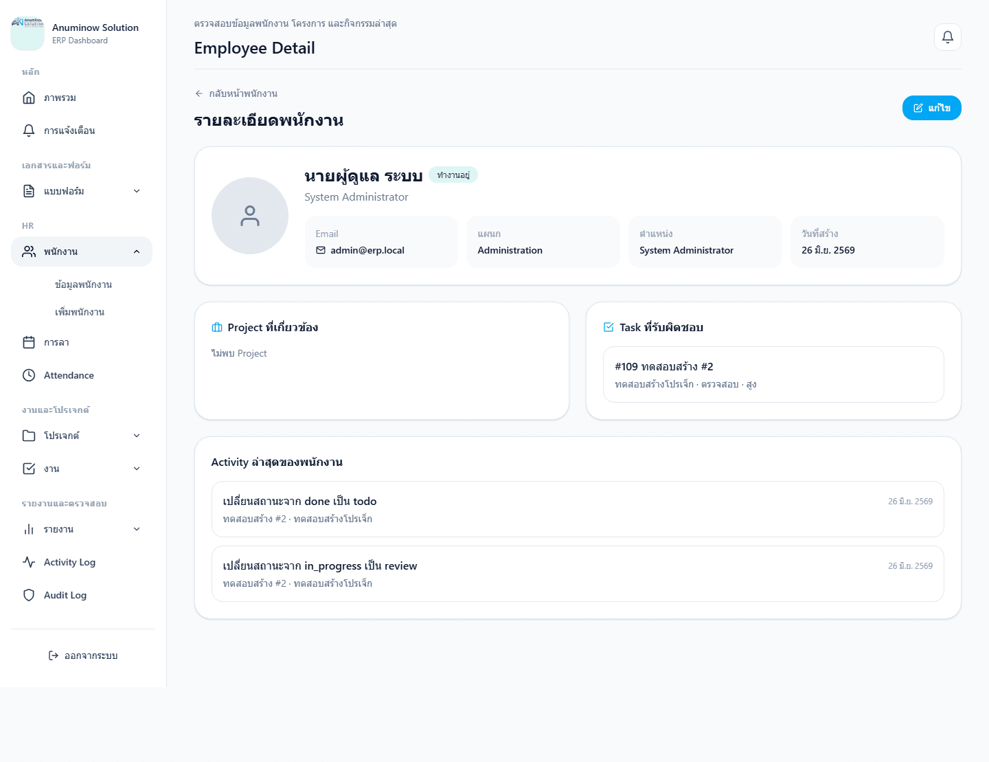 Anuminow Solution ERP Employee Detail screen