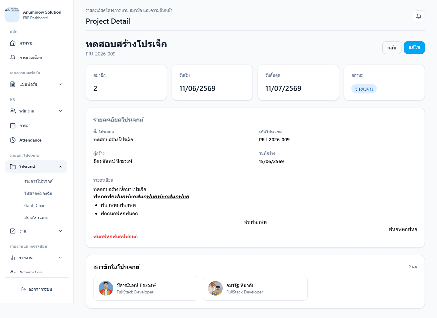 Anuminow Solution ERP Project Detail screen