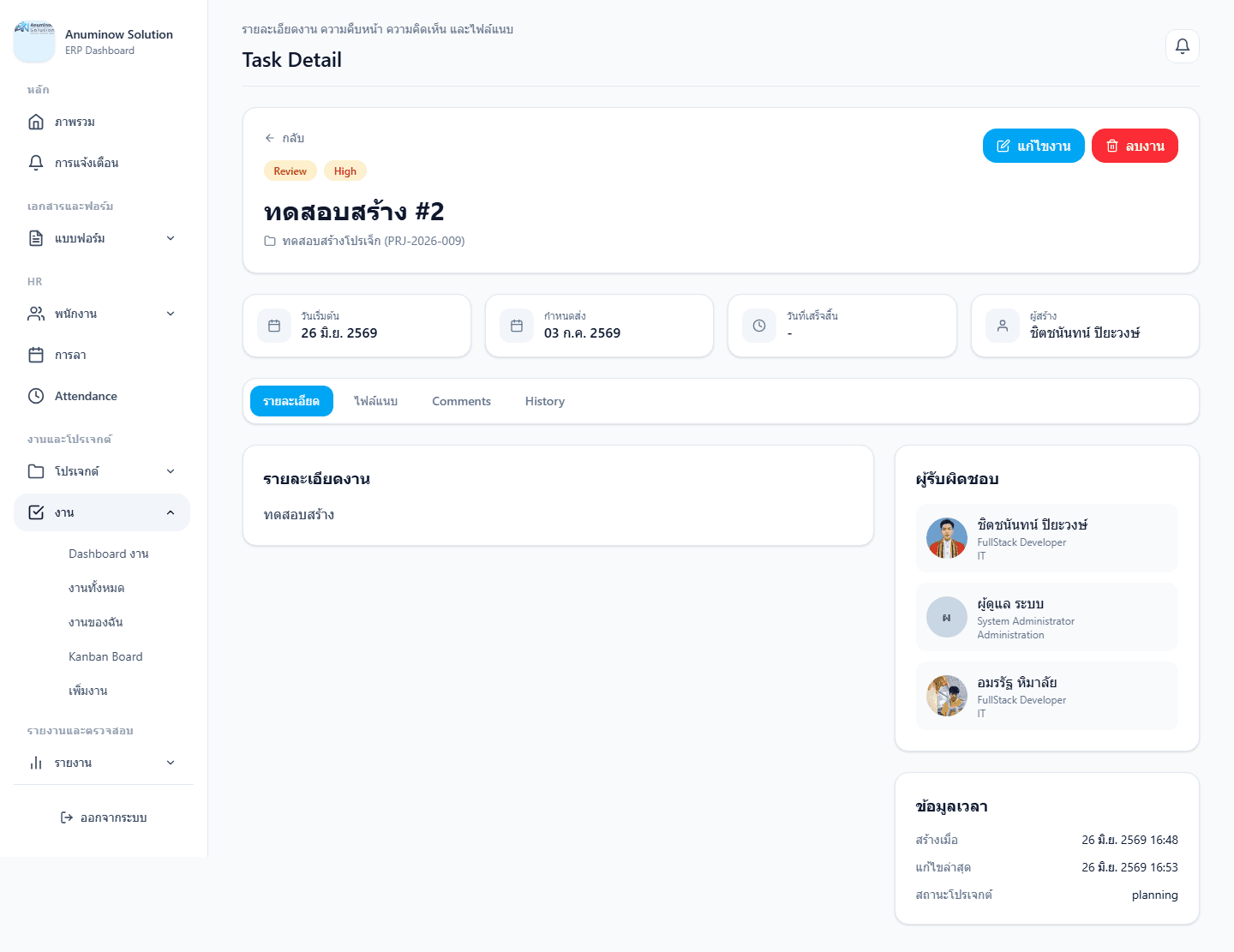 Anuminow Solution ERP Task Detail screen