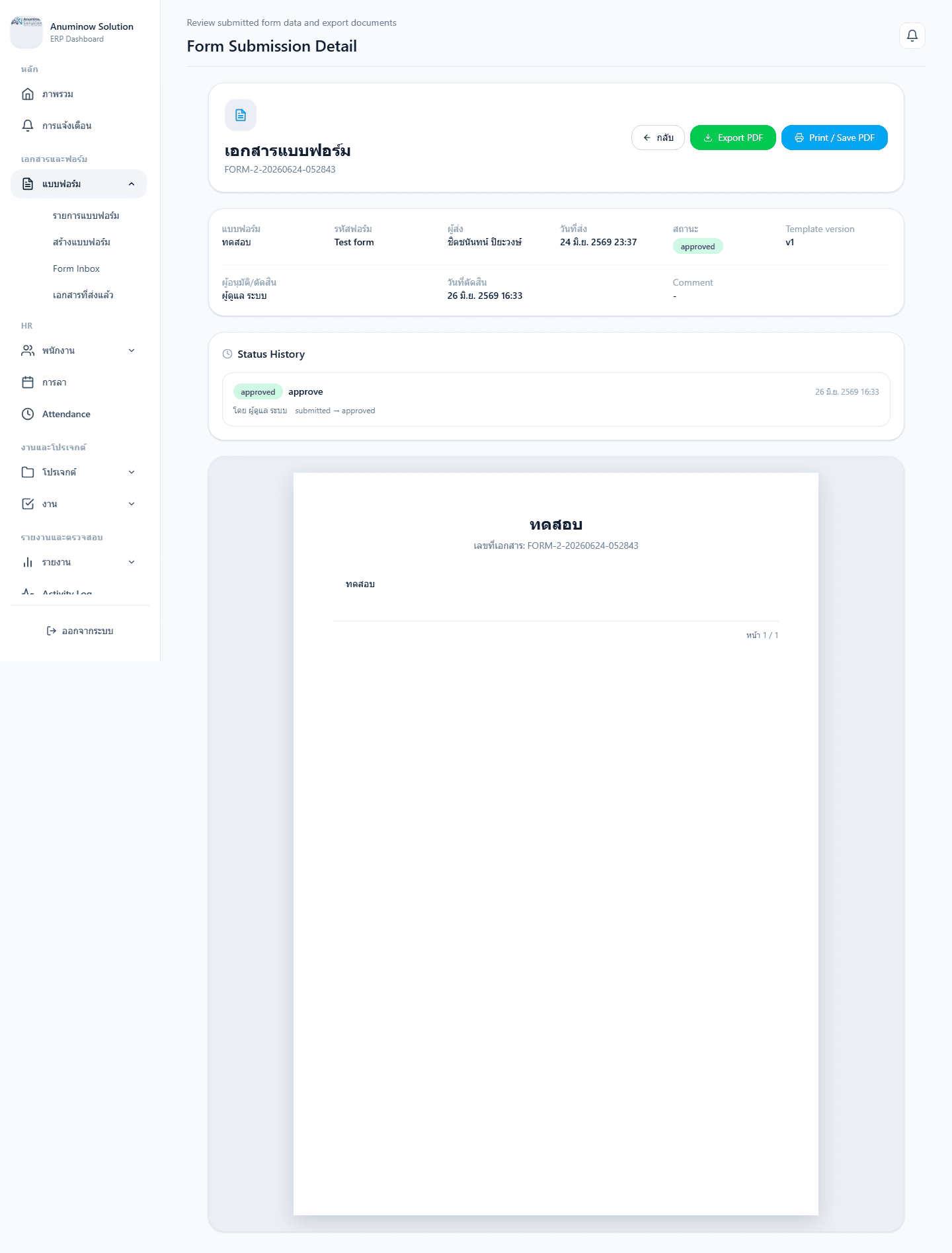Anuminow Solution ERP Form Submission Detail screen