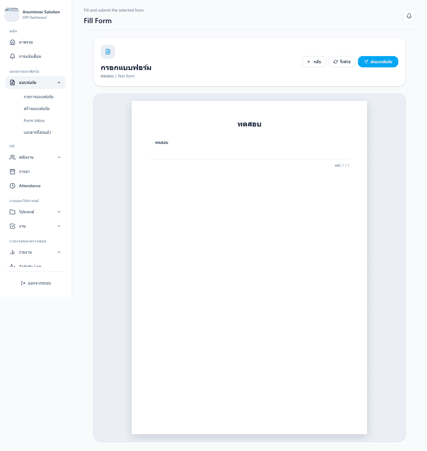 Anuminow Solution ERP Fill Form screen
